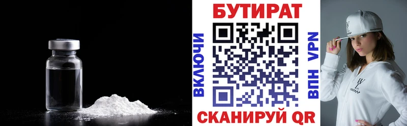 БУТИРАТ Butirat  Михайловка 
