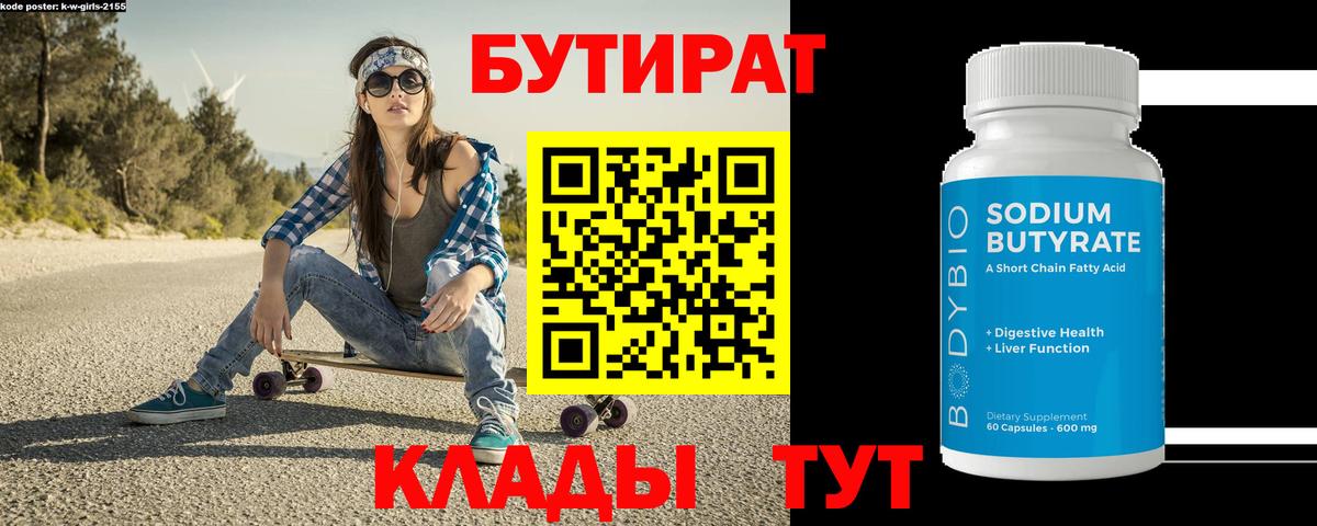 Бутират бутик Михайловка