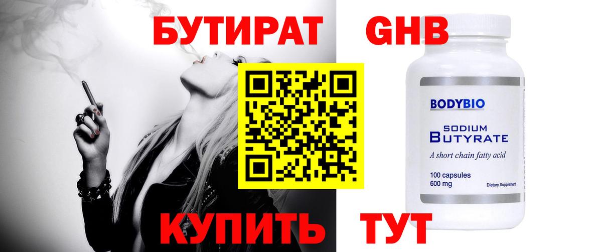 Бутират GHB  Вход с VPN  Михайловка 