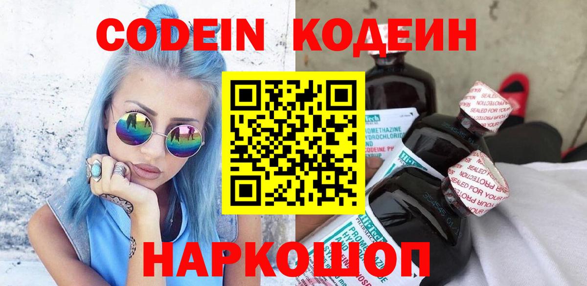Кодеин напиток Lean (лин)  Вход с VPN  Кодеиновый сироп Lean напиток Lean (лин)  Михайловка 