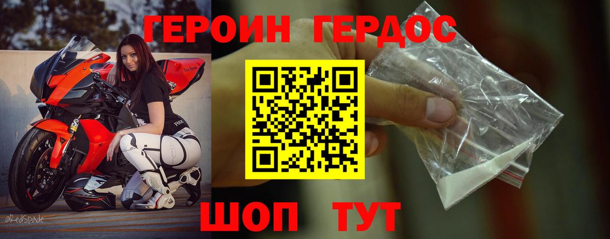 ГЕРОИН афганец  ГЕРОИН  Михайловка  Вход с VPN 