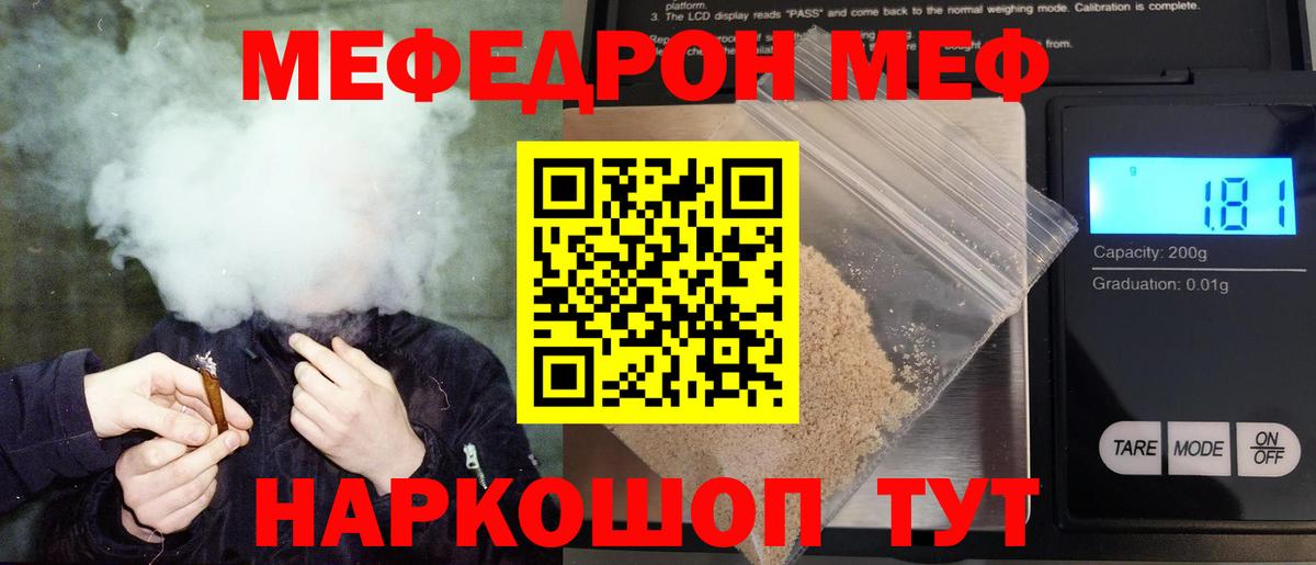 Меф  МЕФ VHQ  Мефедрон  Михайловка  Вход с VPN 