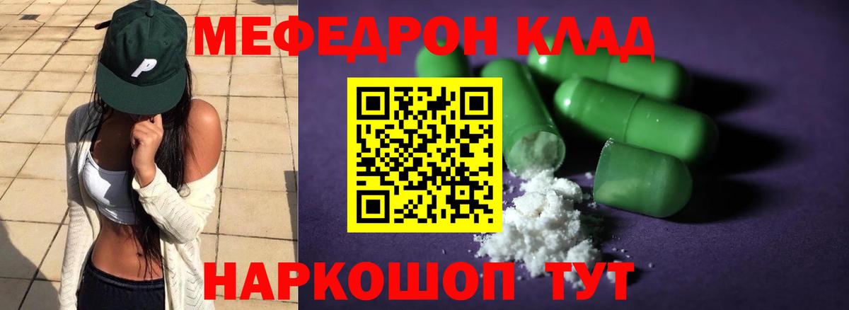 Мефедрон мука Михайловка