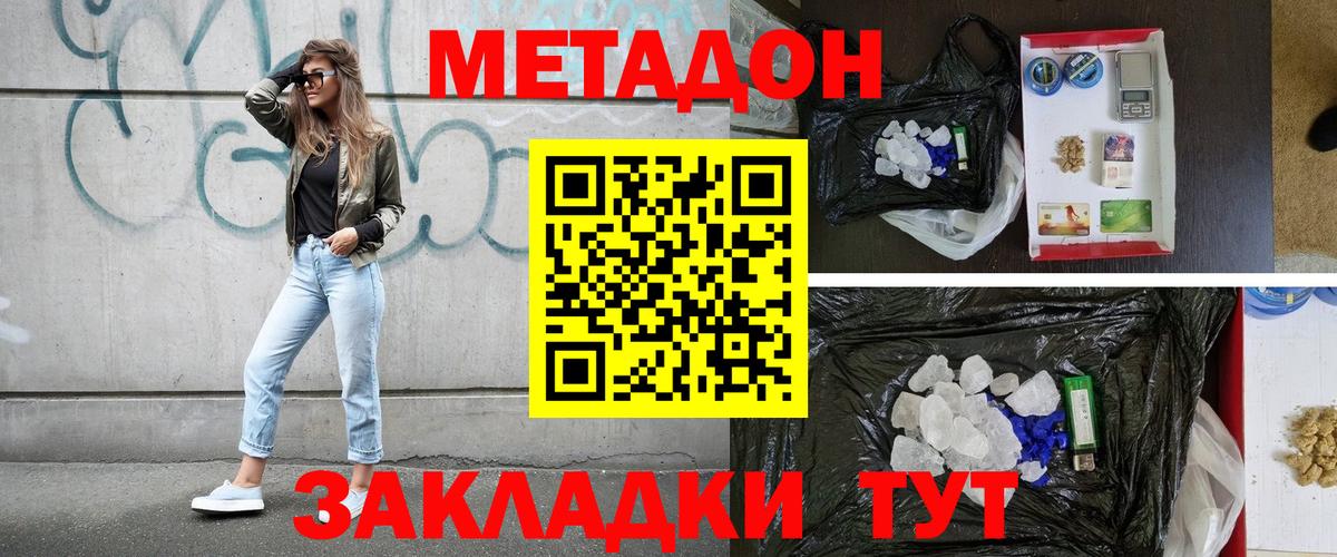 МЕТАДОН methadone  Метадон VHQ  Михайловка  Вход с VPN 